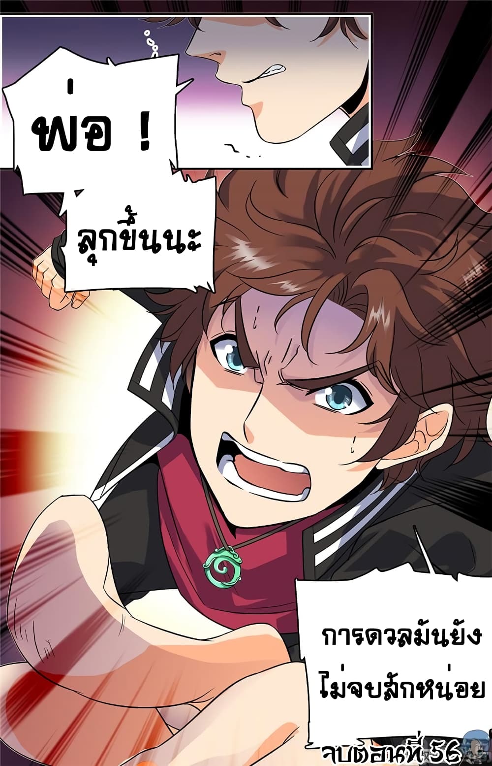 Versatile Mage จอมเวทย์เต็มพิกัด 56-56