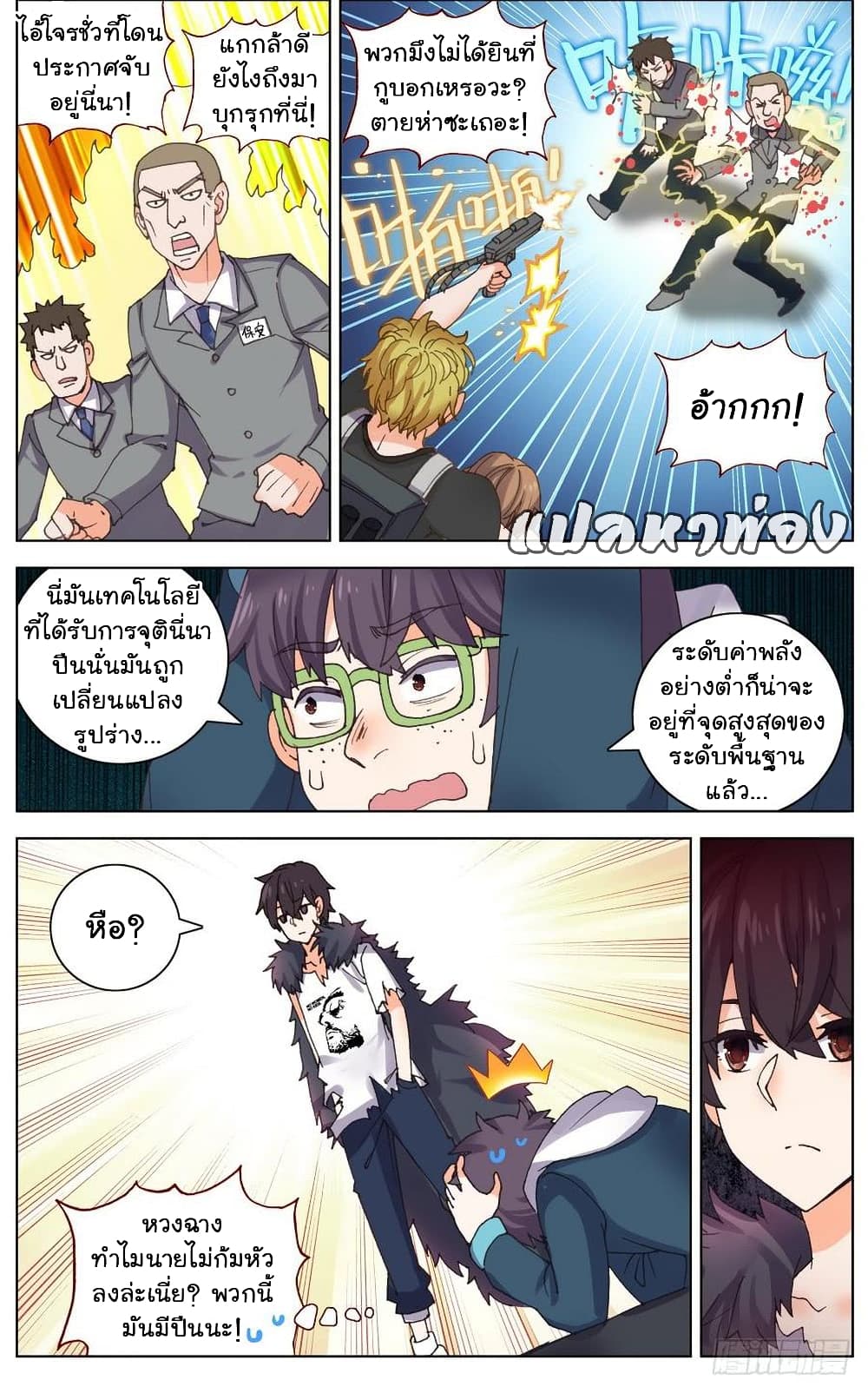 Another Emperor Reborn การจุติของราชาเทพอสูร 35-35
