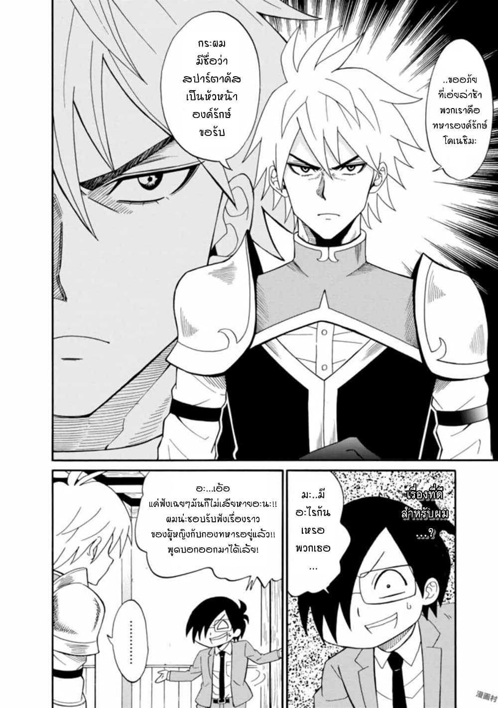Isekai no Shuyaku wa Wareware da! ตัวเอกของต่างโลกก็คือพวกเรานี่แหละ! 6-6
