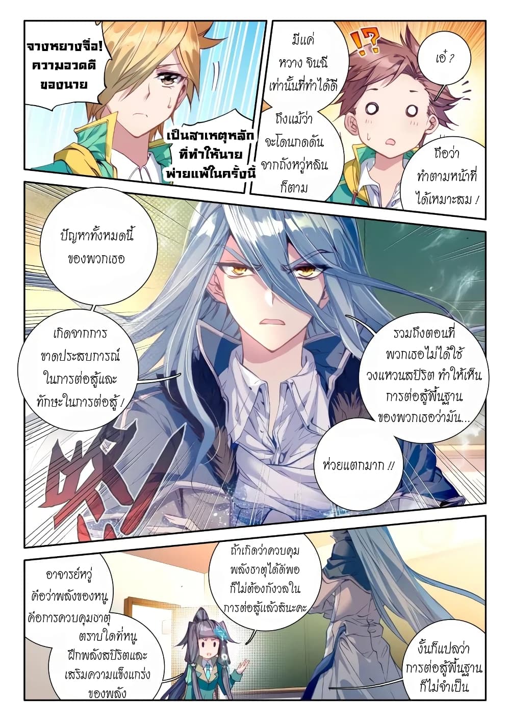 Douluo Dalu 3: The Legend of the Dragon King 45-45