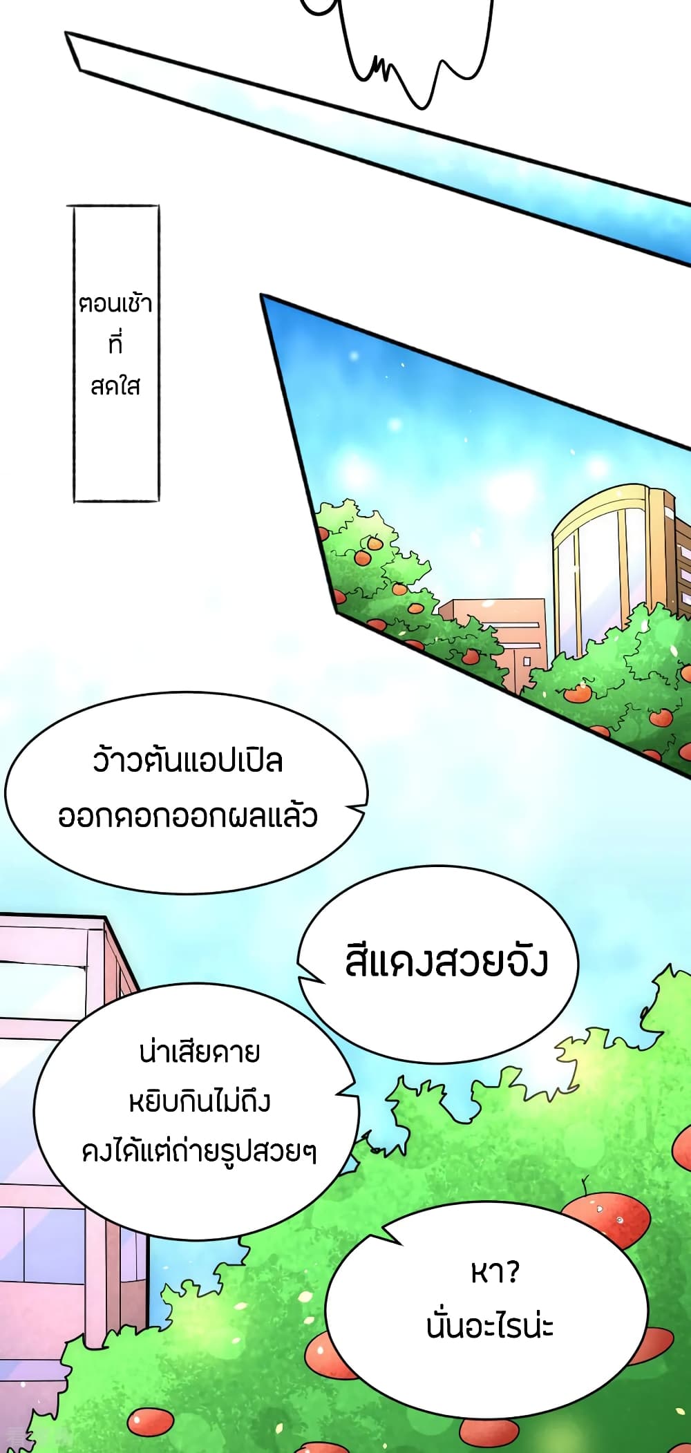 God Emperor of The City มหาเทพเซียนแห่งนคร 84-84