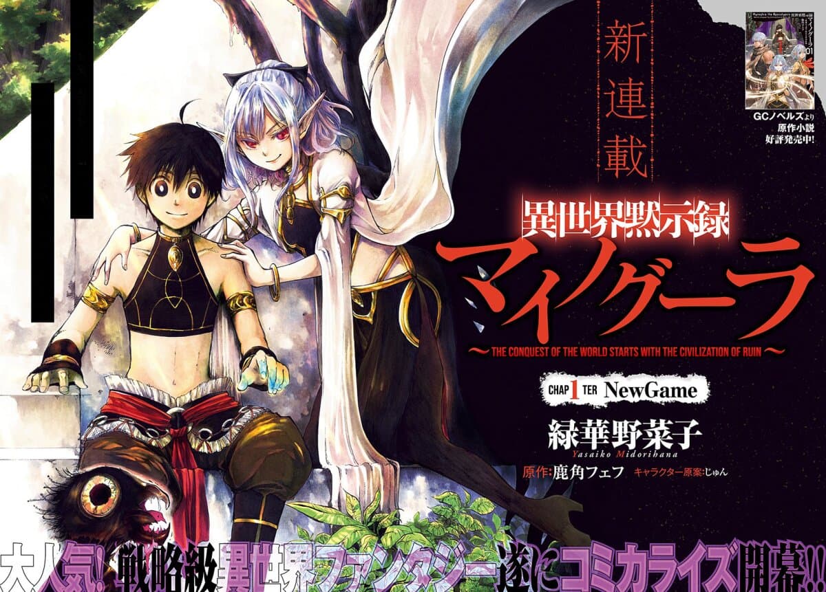Isekai Apocalypse MYNOGHRA ~The Conquest of the World Starts With the Civilization of Ruin~ 1-A New Game