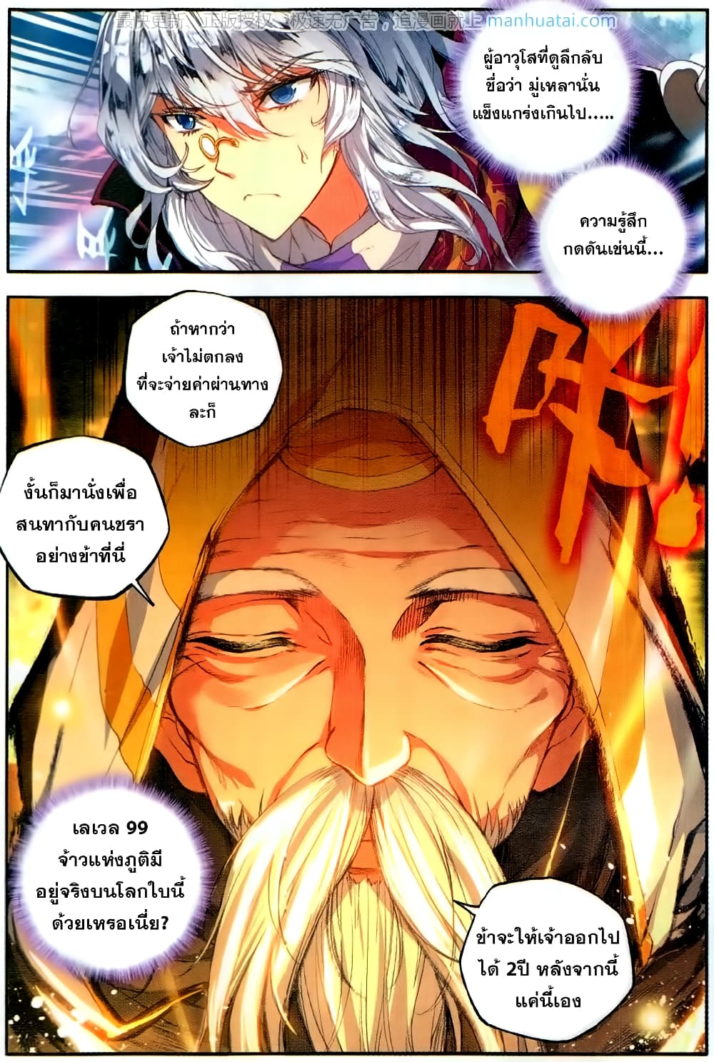 Douluo Dalu II 106-106