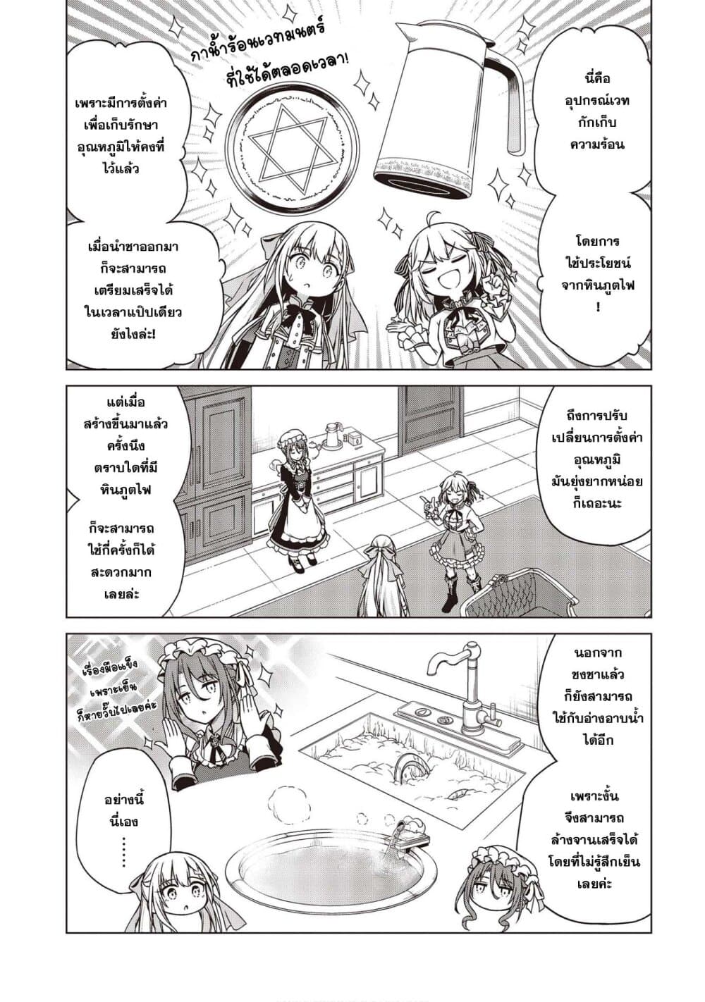 Tensei Oujo to Tensai Reijou no Mahou Kakumei การปฏิวัติเวทมนตร์ขององค์หญิงเกิดใหม่และคุณหนูอัจฉริยะ 3-3