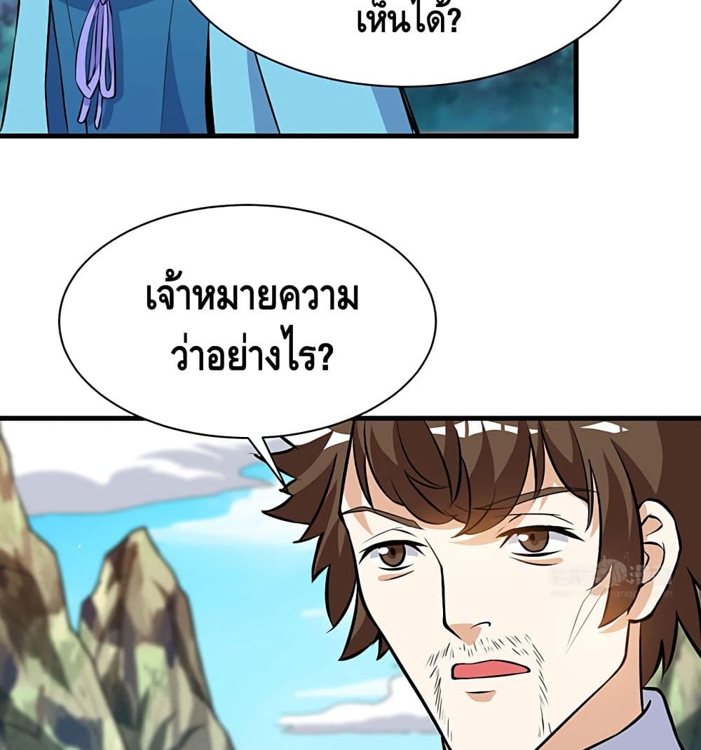 Martial Emperor จุติมหาเทพเฉินหวู๋ 39-39
