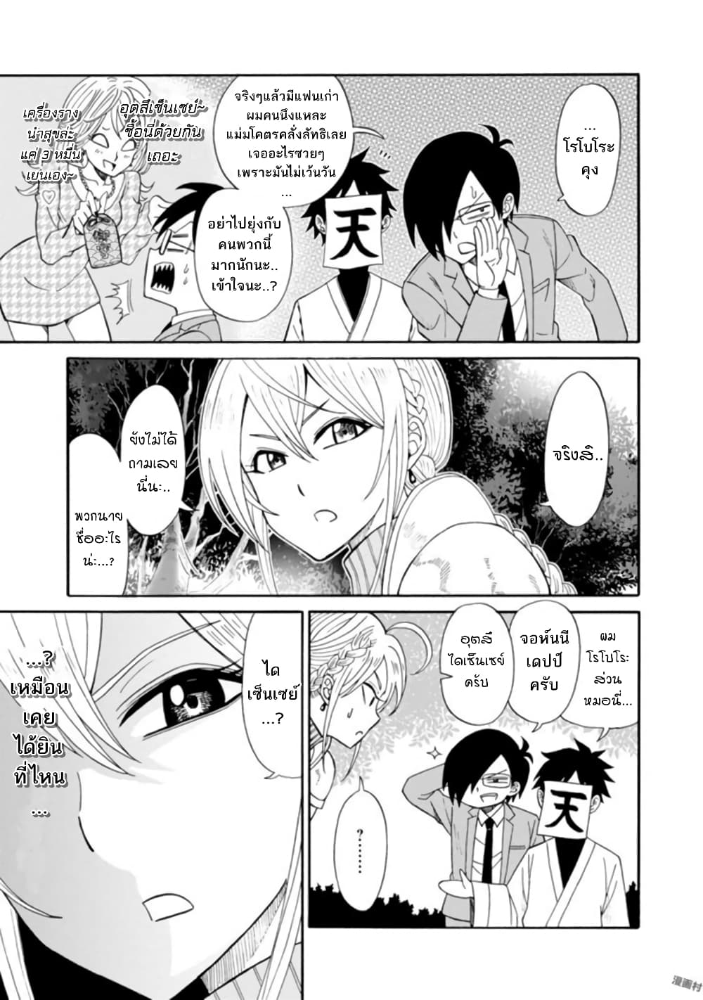 Isekai no Shuyaku wa Wareware da! ตัวเอกของต่างโลกก็คือพวกเรานี่แหละ! 3-3
