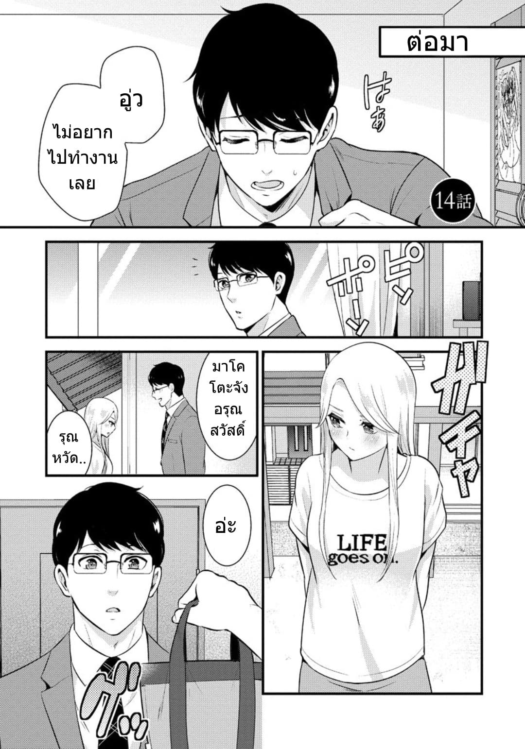 Saenai Riman to Yankee Joshi Kousei 14-14