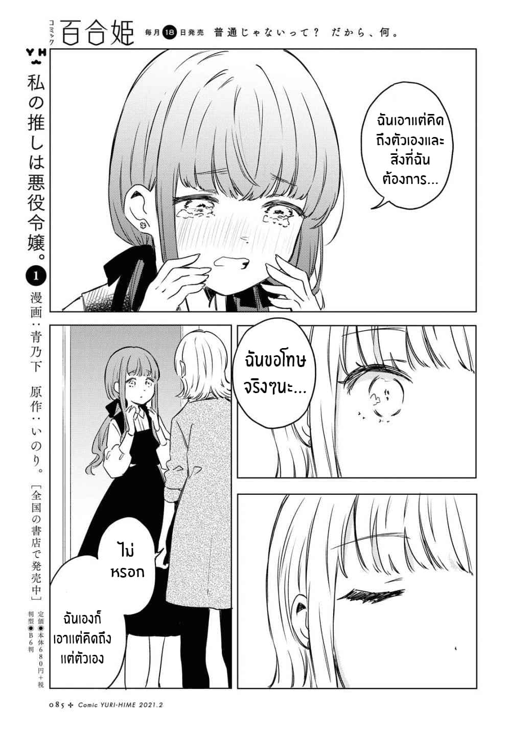 Futarijime Roomshare 1-One Shot n