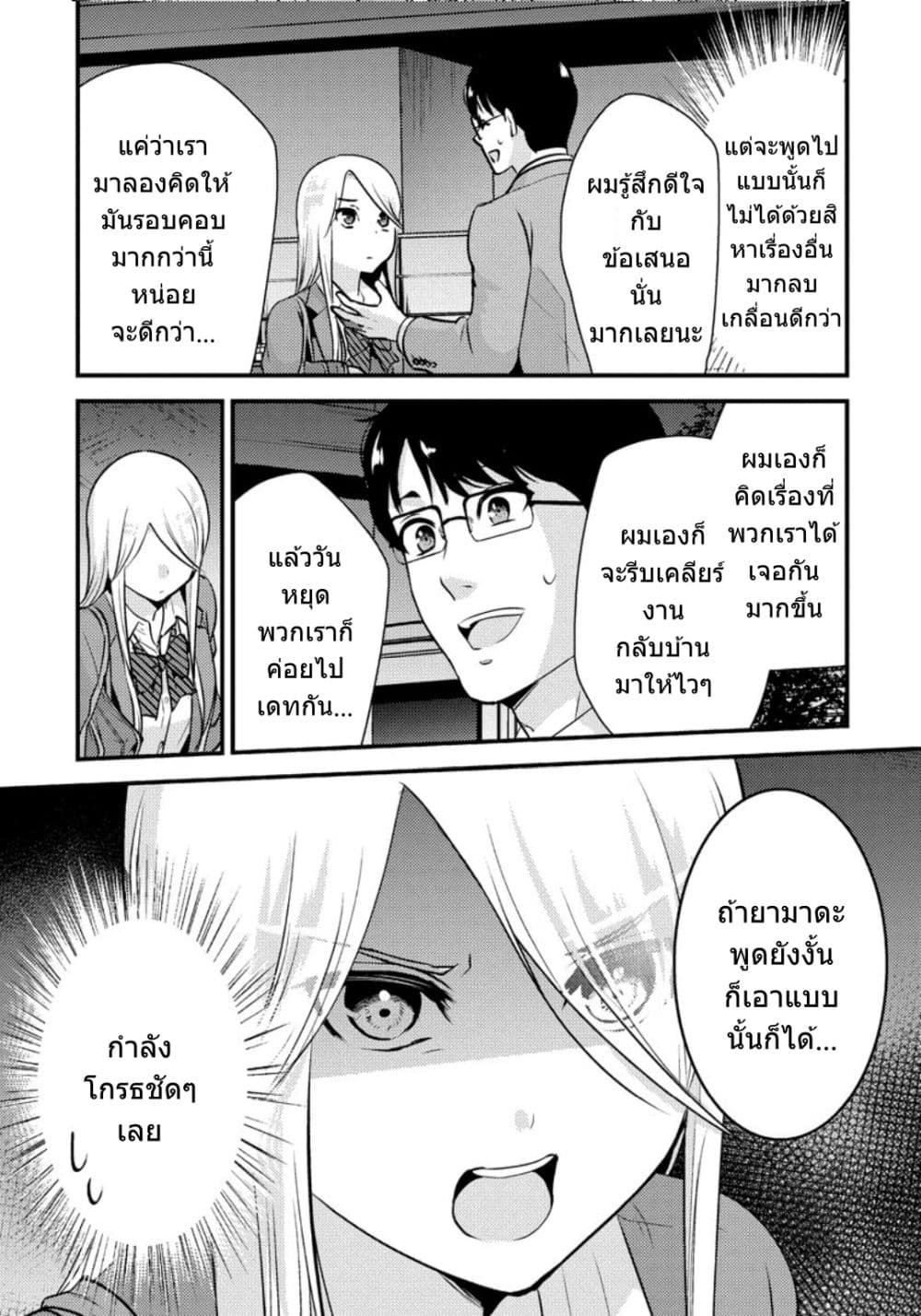 Saenai Riman to Yankee Joshi Kousei 25-25