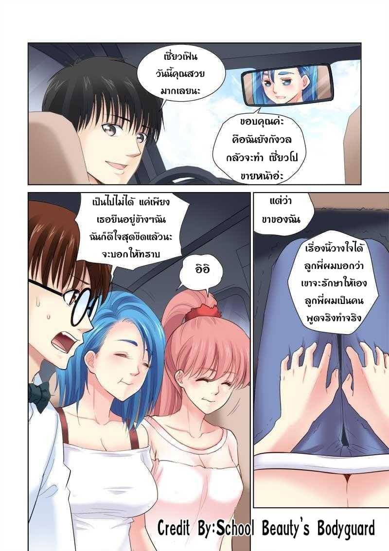 School Beauty's Bodyguard 133-133