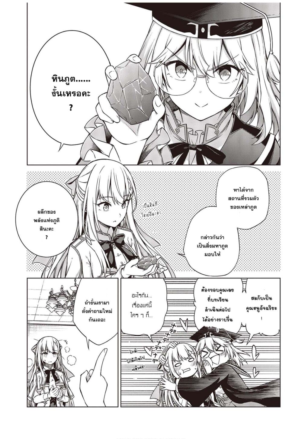 Tensei Oujo to Tensai Reijou no Mahou Kakumei การปฏิวัติเวทมนตร์ขององค์หญิงเกิดใหม่และคุณหนูอัจฉริยะ 4-4