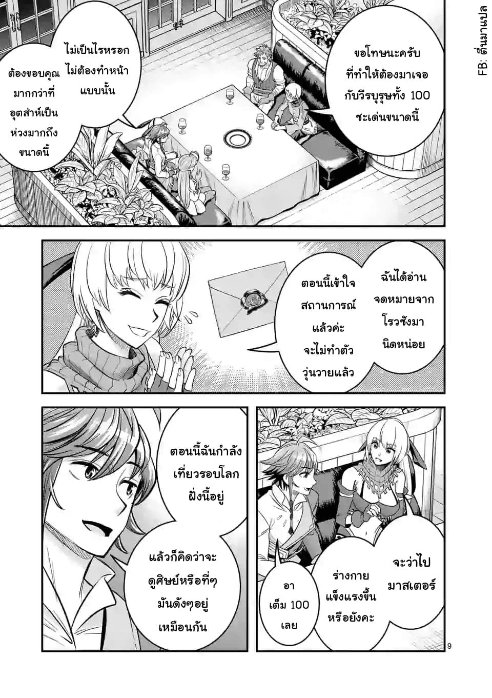 100-nin no Eiyuu o Sodateta Saikyou Yogensha wa, Boukensha ni Natte mo Sekaijuu no Deshi kara Shitawarete Masu 23.1-23.1