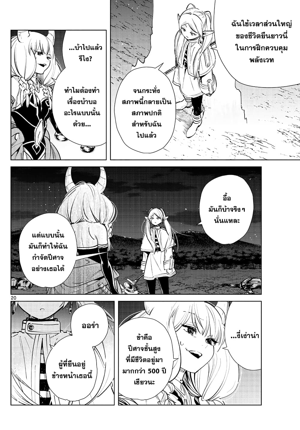 Sousou no Frieren ฟรีเรน ผู้ส่งวิญญาณ 22-ตาชั่งแห่งการศิโรราบ