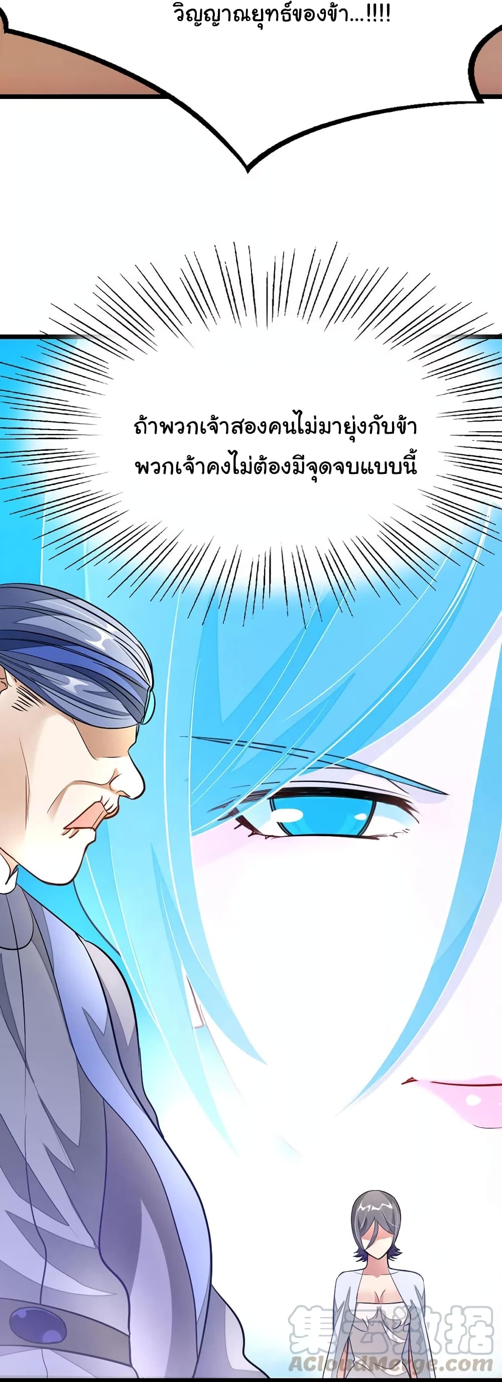 Nine Sun God King ราชันย์เทพเก้าสุริยัน 93-93