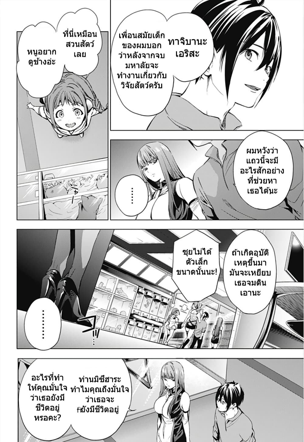 World End Harem Episode 5