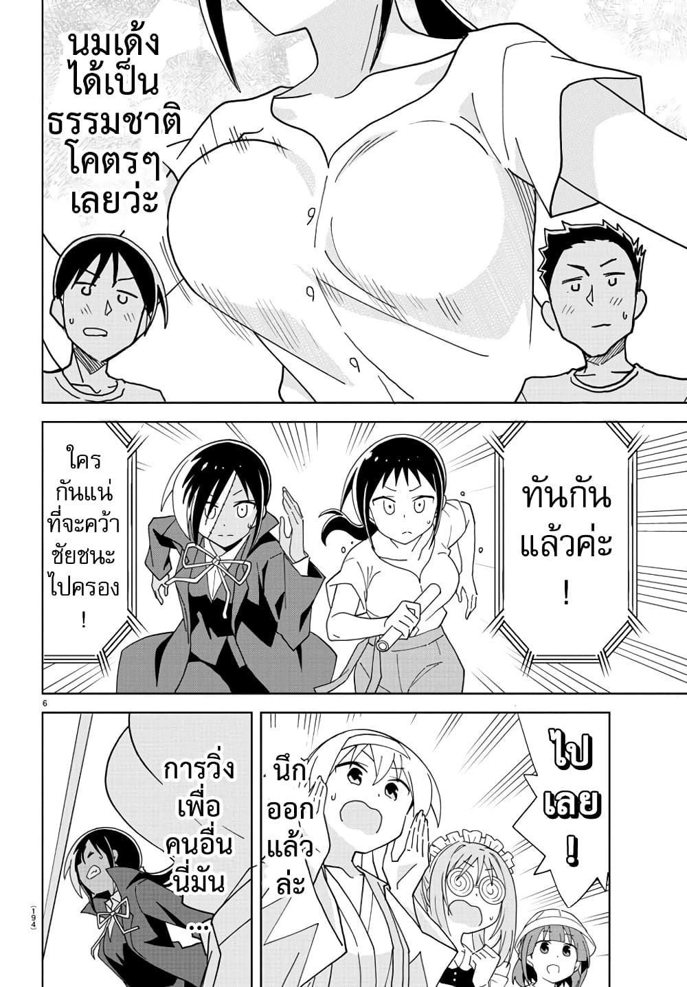 Atsumare! Fushigi Kenkyubu 196-ความแปลกของการวิ่งผลัดแฟนซี