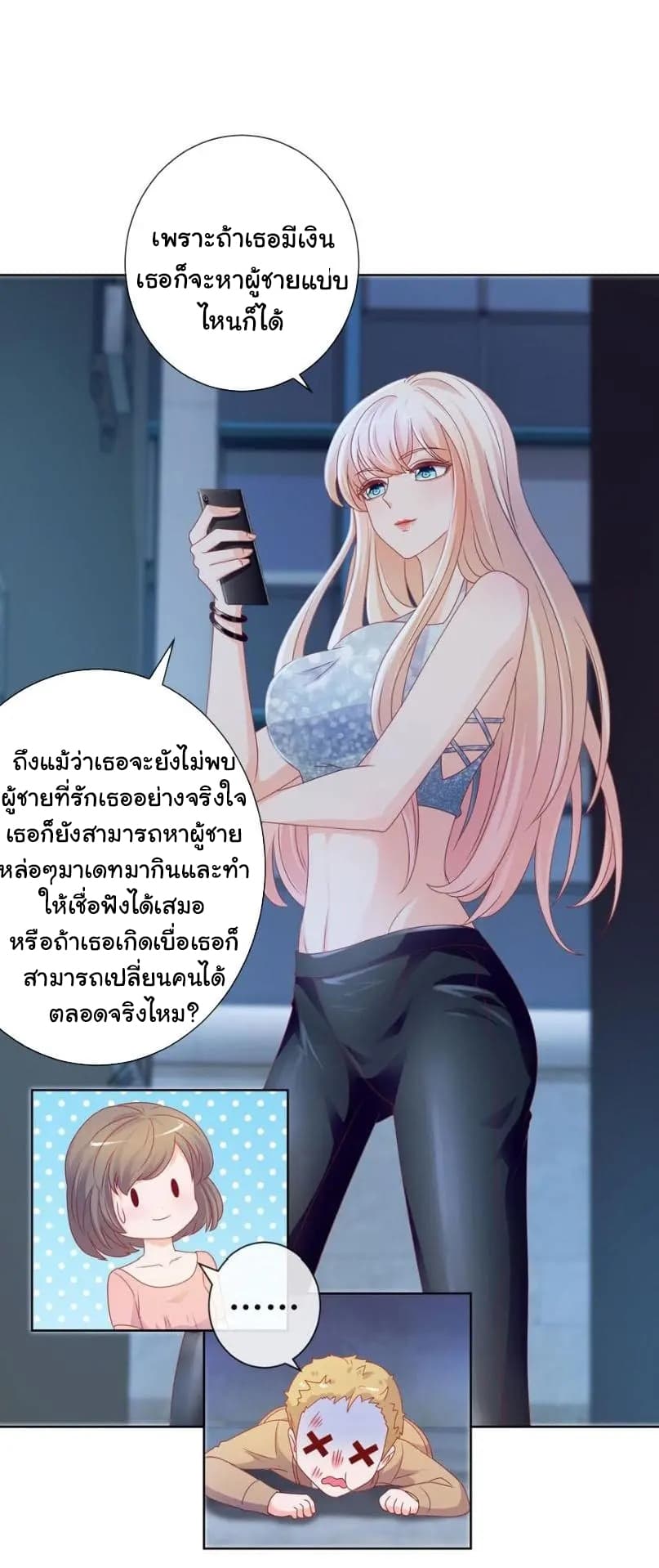 The Lovely Wife And Strange Marriage แผนรักลวงใจ 121-121