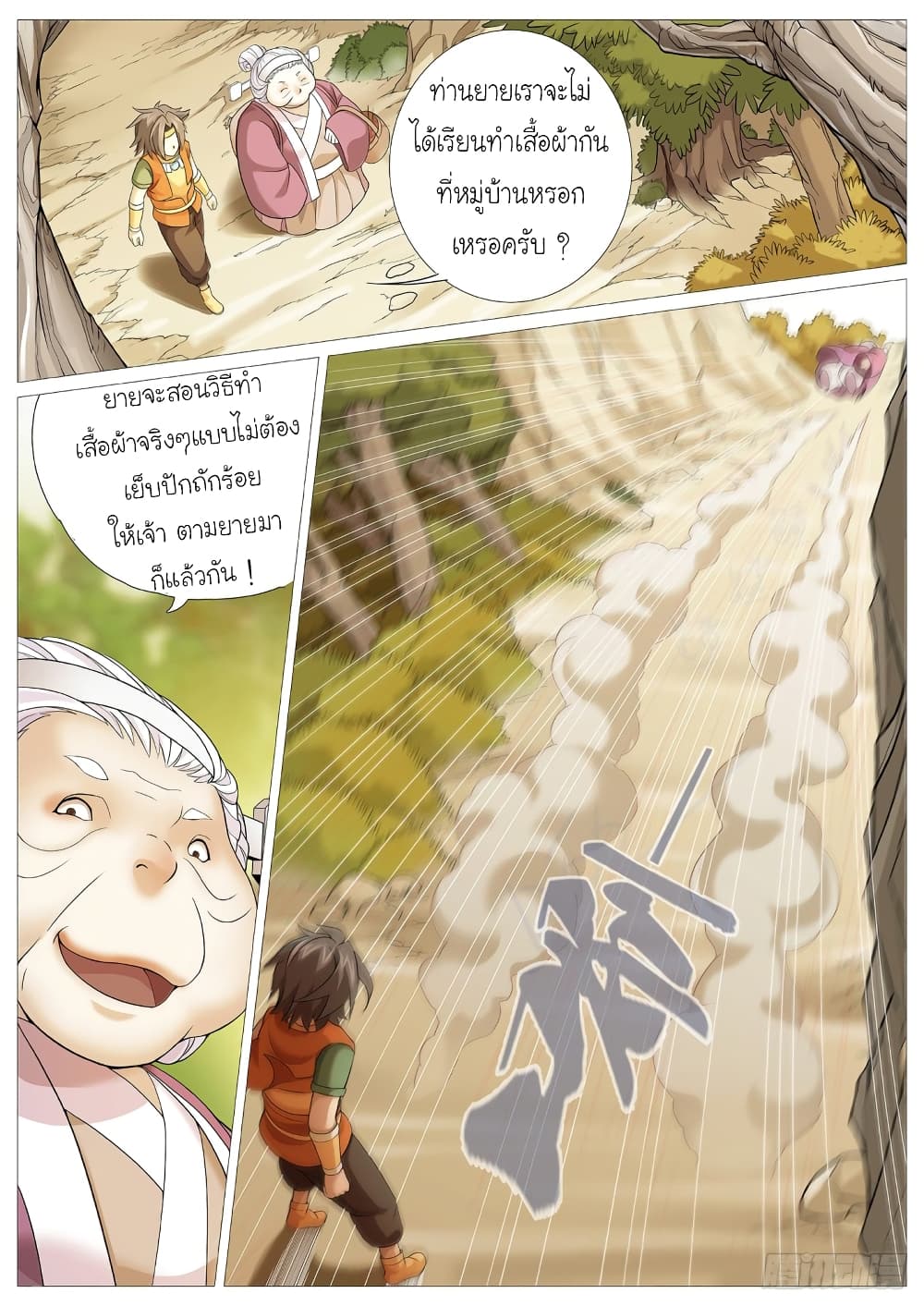 Tale of Herding Gods 6-6