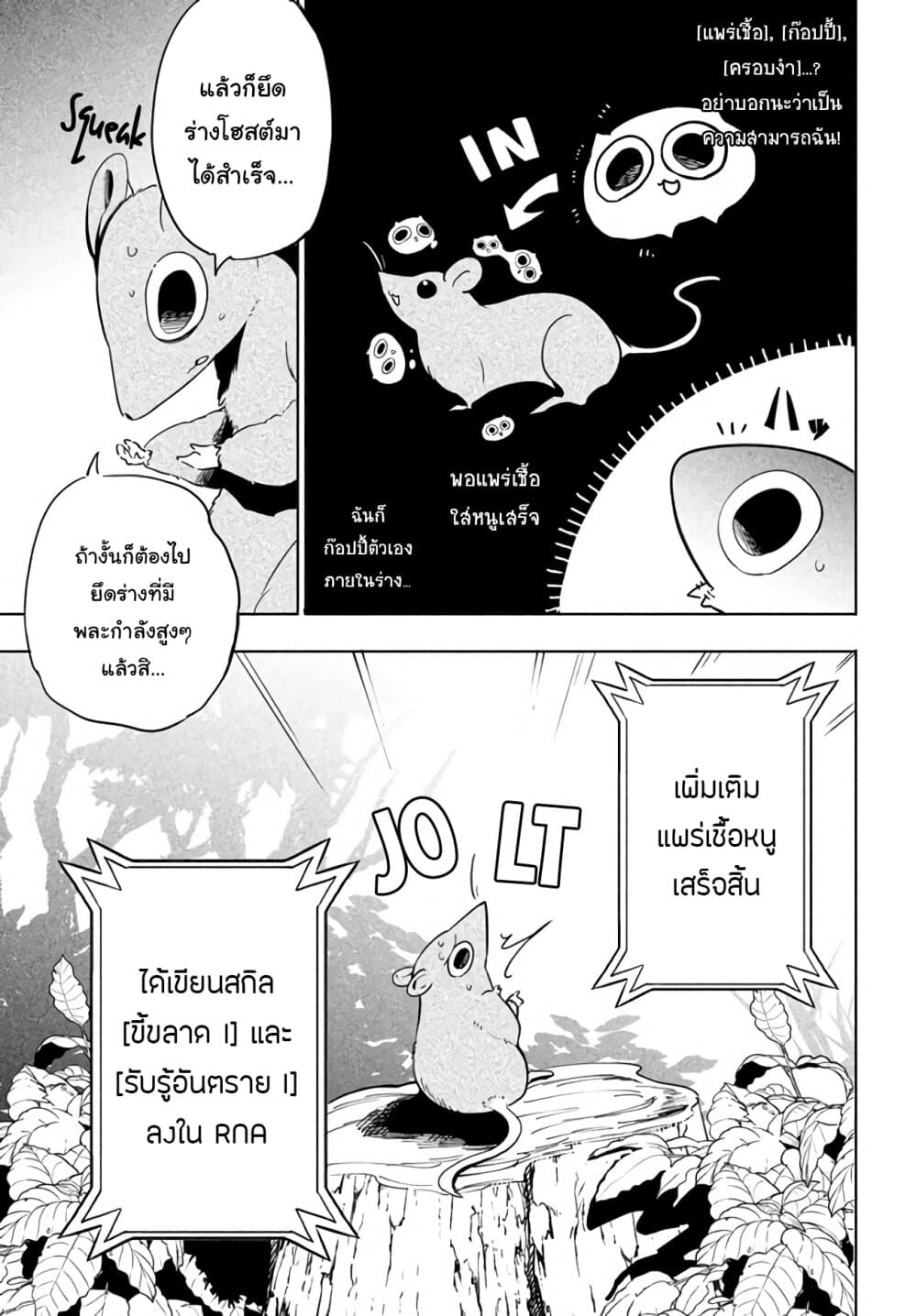Virus Tensei kara Hajimaru Isekai Kansen Monogatari 1-เกิดใหม่เป็นไวรัส
