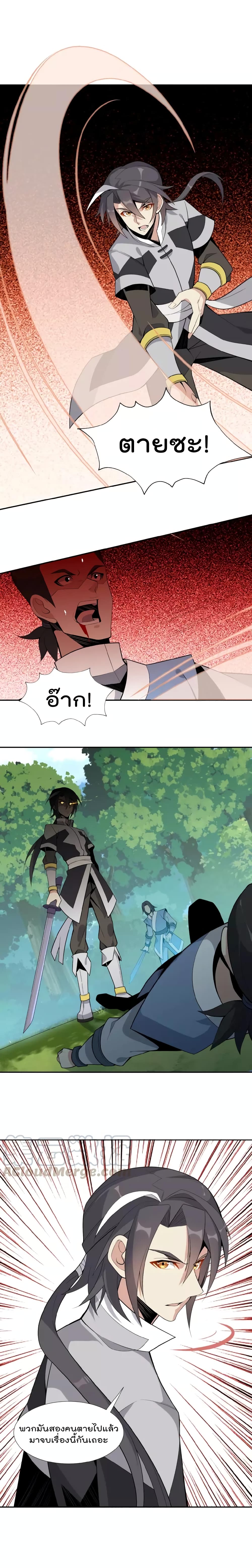 Swallow the Whole World เทพอสูรกลืนกินพิภพ 20-20