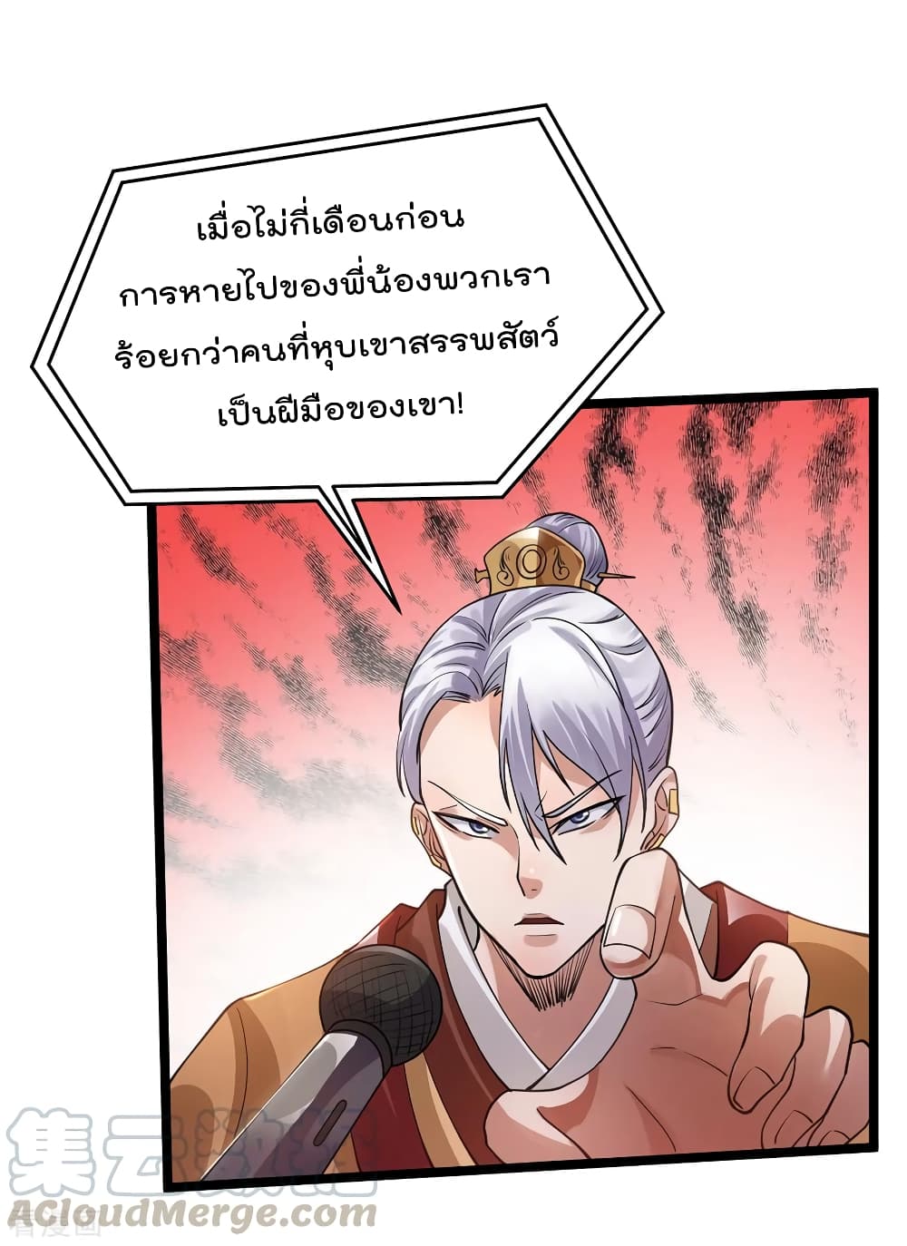 Immortal King of City ราชาอมตะแห่งนคร 96-96
