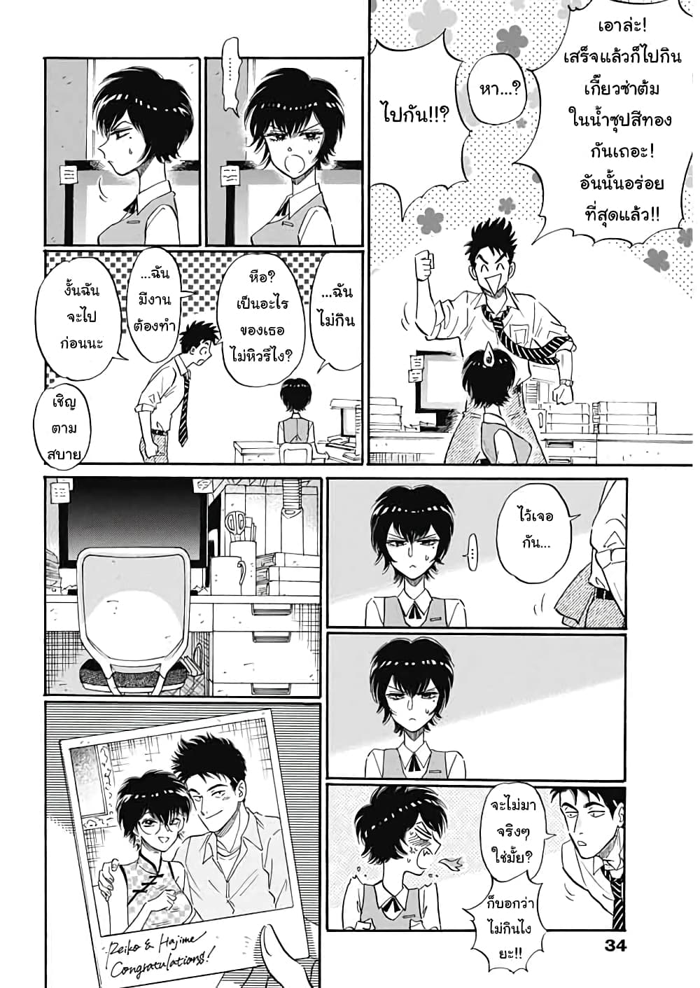 Kowloon Generic Romance 11-ฉันก็คือฉัน!!