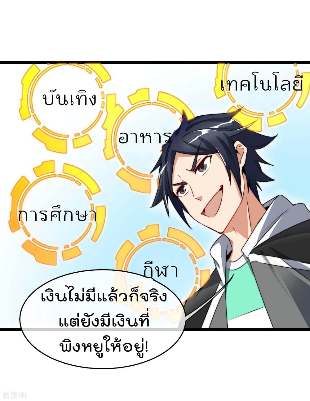 I am The Richest  in The World ข้านี่แหละจะรวยที่สุดในโลก! 81-81