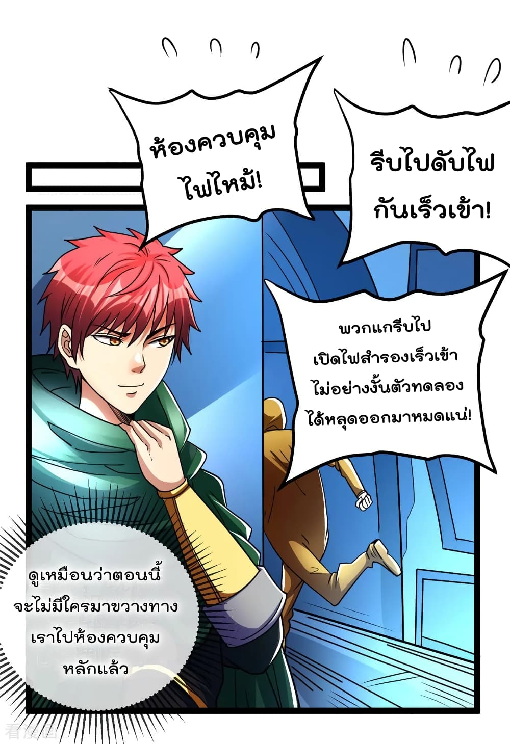 Immortal King of City ราชาอมตะแห่งนคร 81-81