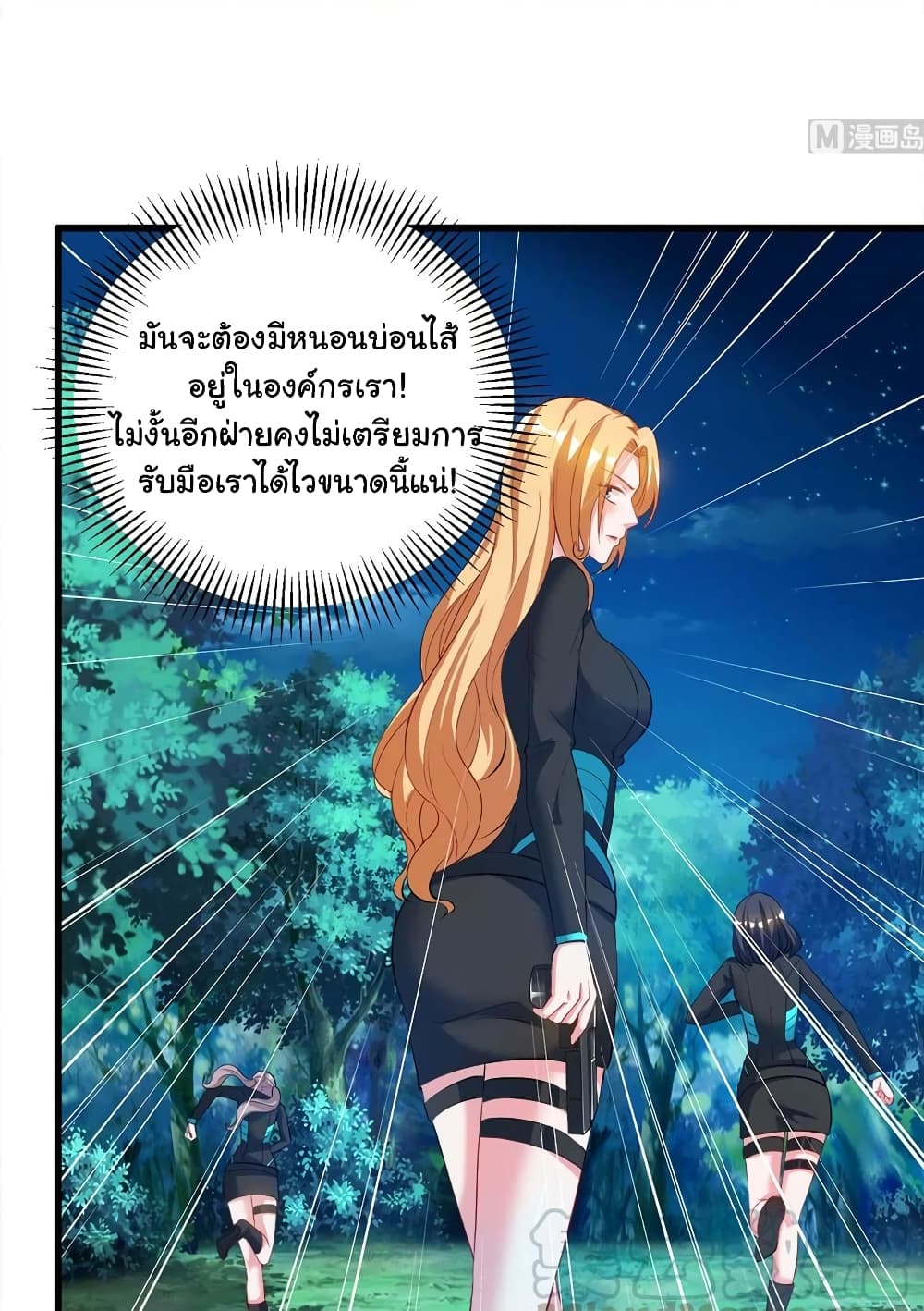 My Beauty Agent Wife ภรรยาผมเป็นสายลับ 35-35