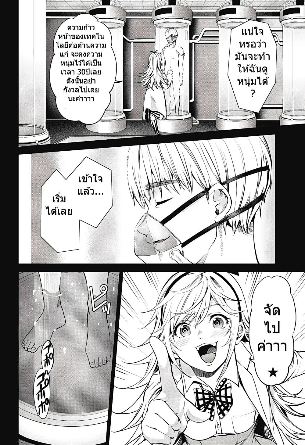 World's End Harem 49-49