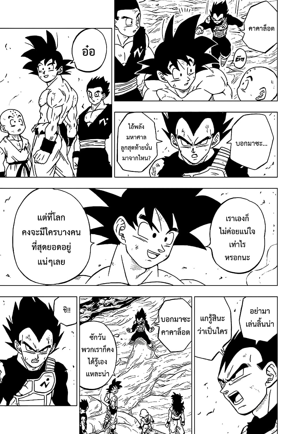 Dragon Ball Super 67-แฮปปี้เอนดิ้ง...และหลังจากนั้น...