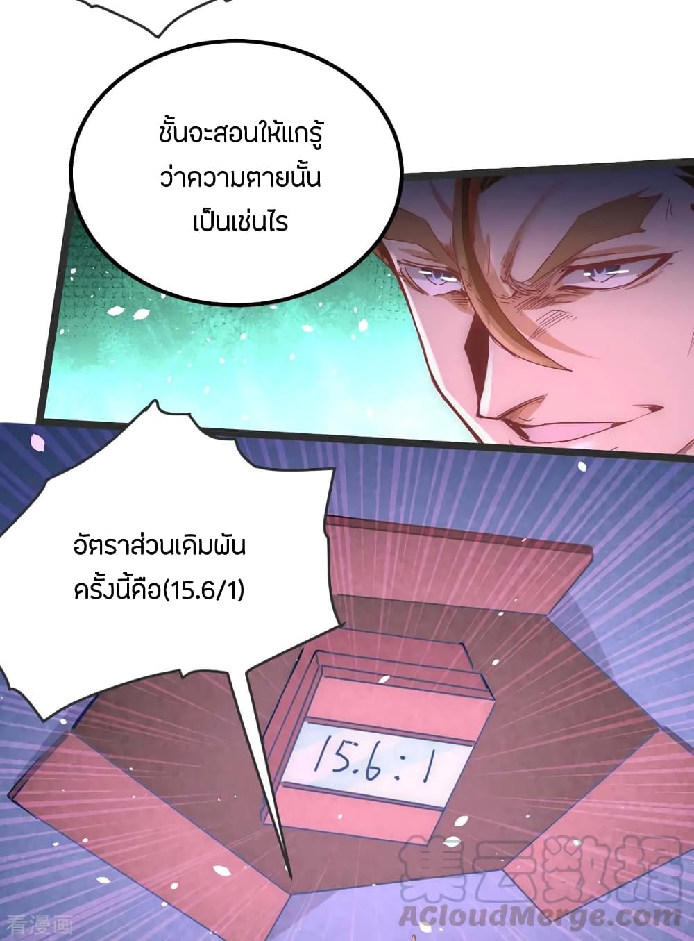 God Emperor of The City มหาเทพเซียนแห่งนคร 104-104