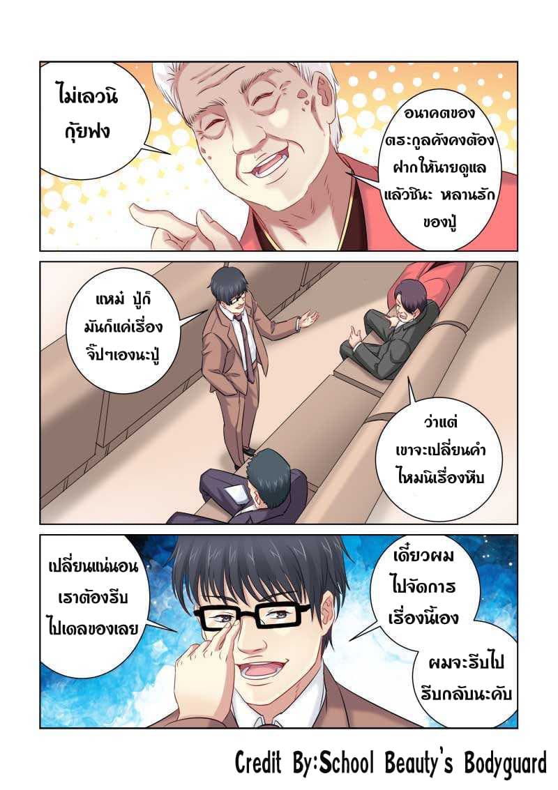 School Beauty's Bodyguard 211-211