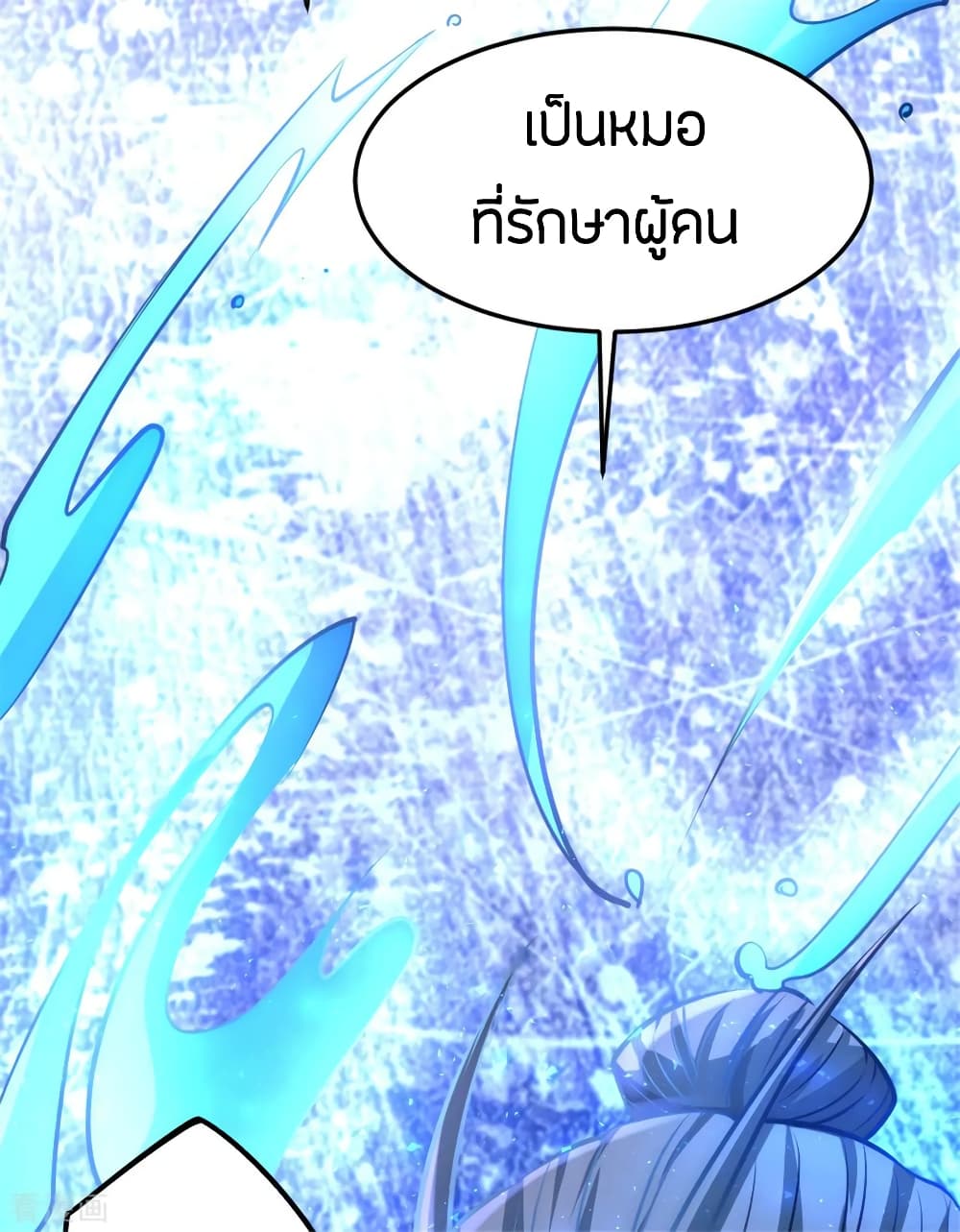 God Emperor of The City มหาเทพเซียนแห่งนคร 63-63