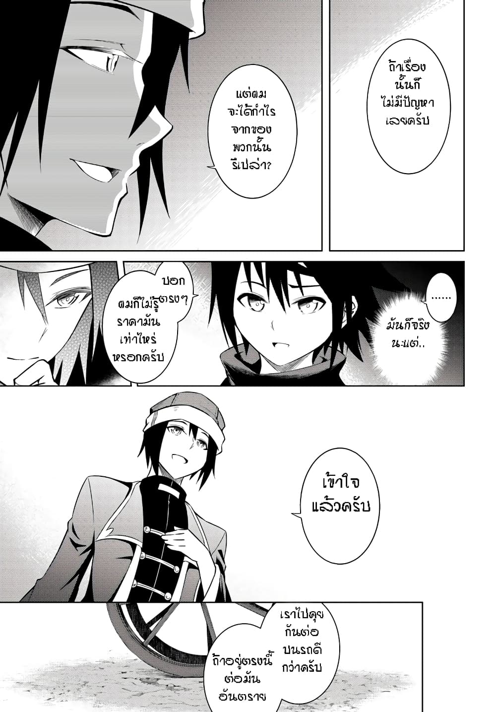 Tono no Kanri o Shite Miyou 2-2