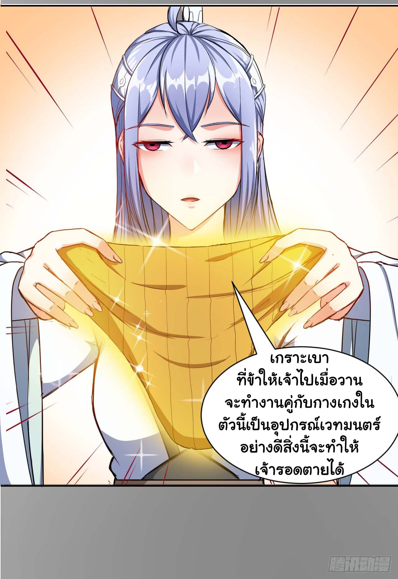The Cultivators Immortal Is My Sister อยู่ดีๆผมก็มีพี่สาวสุดเทพ 18-18