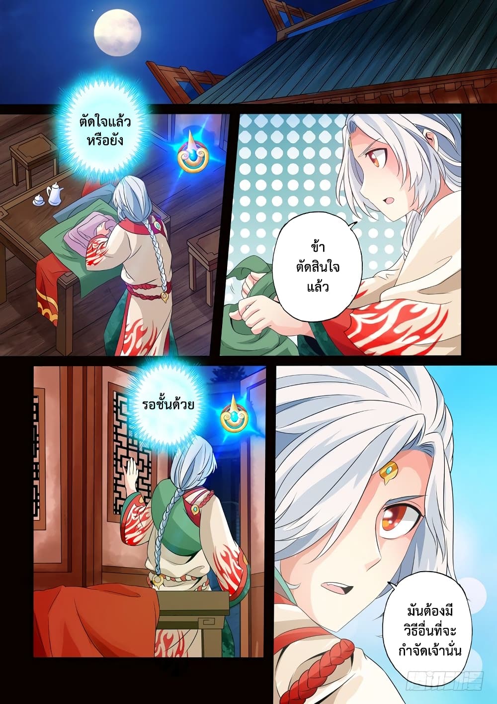 The Legend of Seven Leaves 25-25