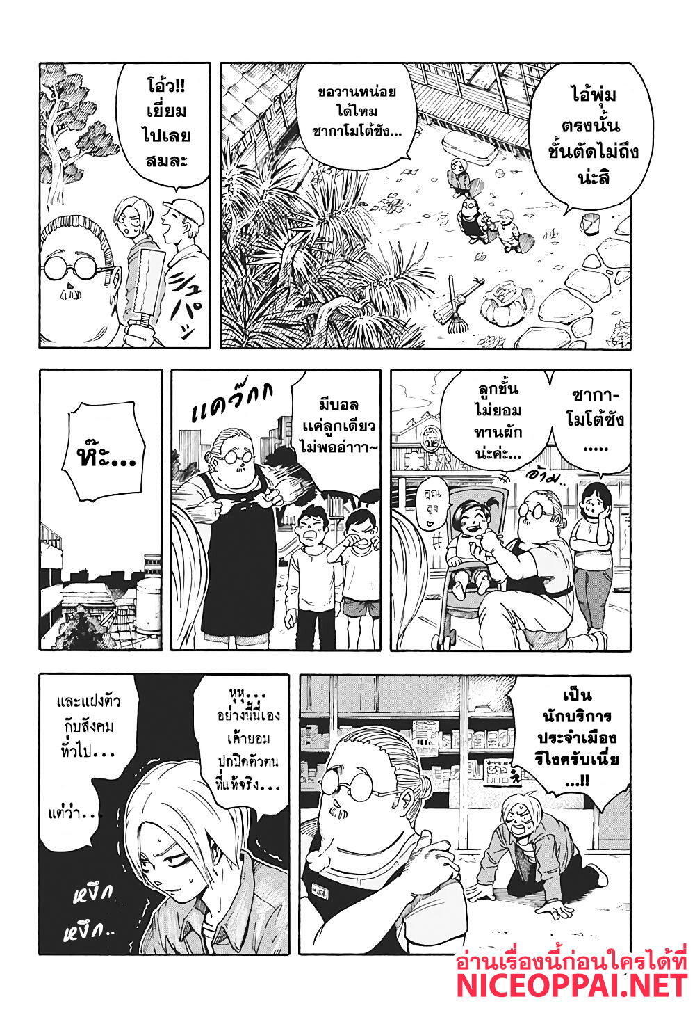 Sakamoto Days 1-นักฆ่าในตำนาน