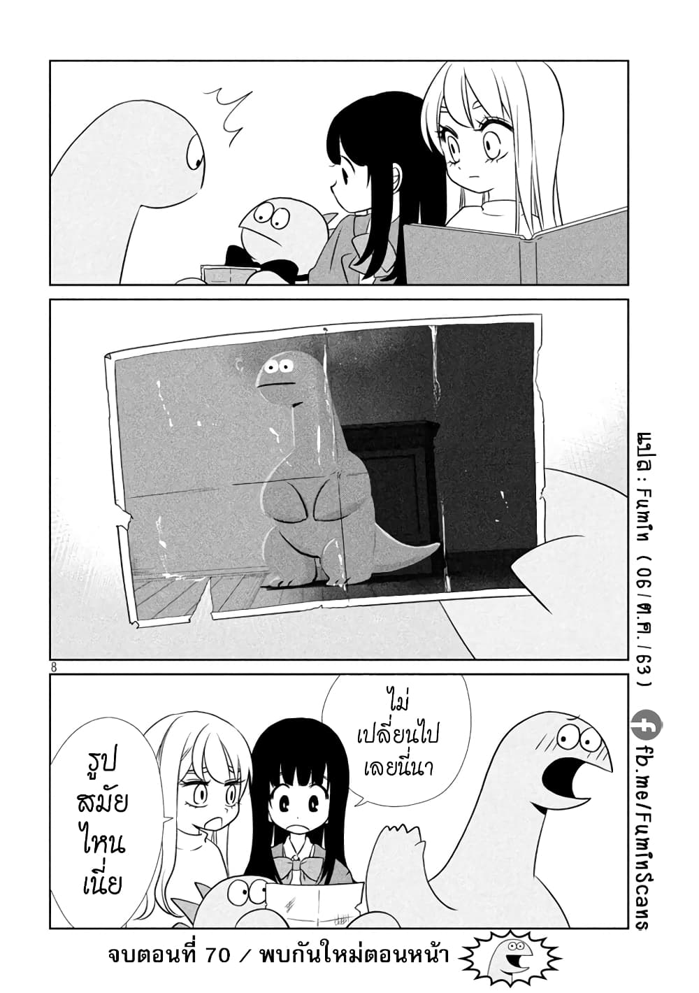 Gal and Dinosaur แกลกับไดโน 70-เชิญจ้า