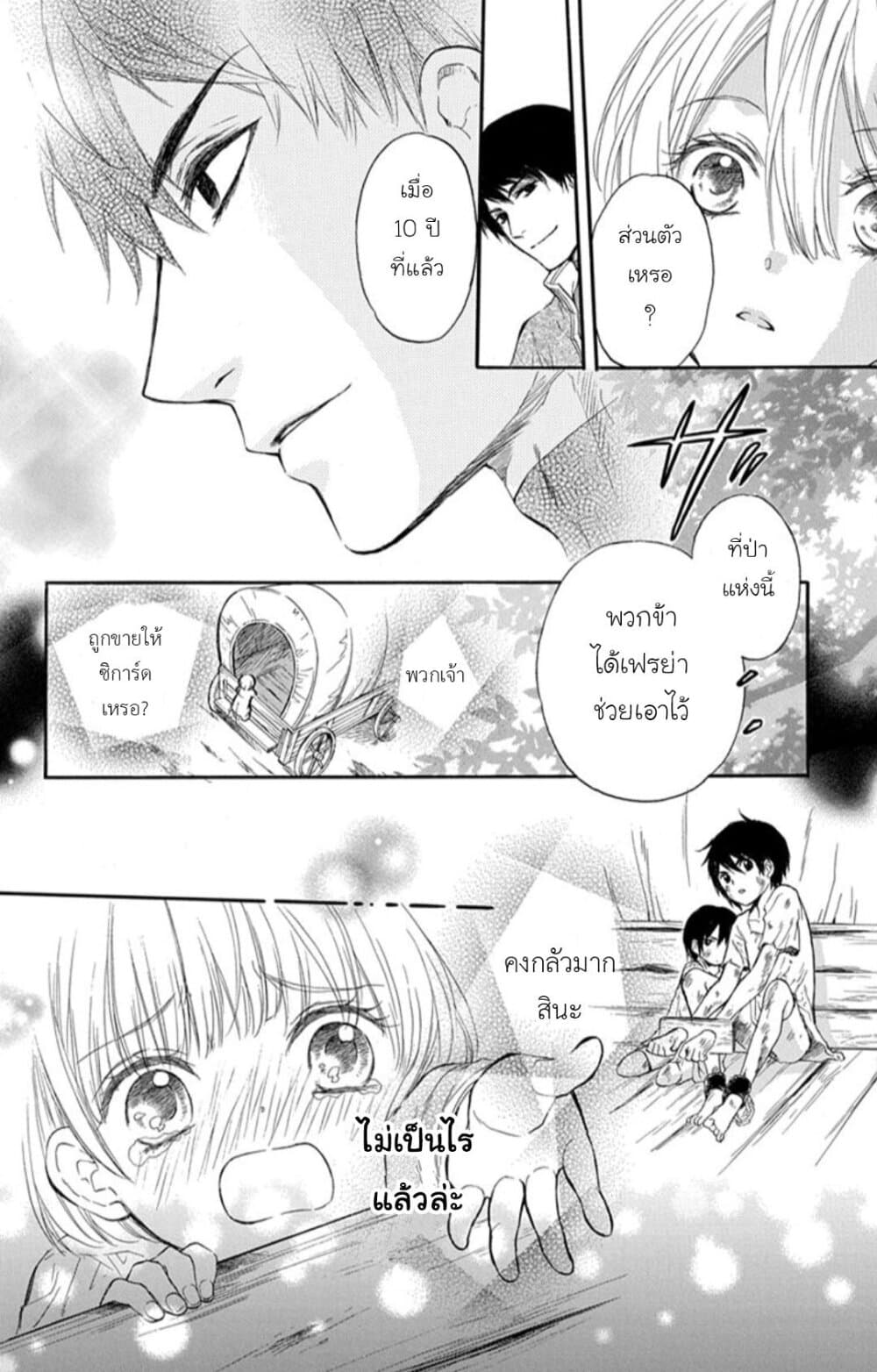 Itsuwari no Freyja 1-1