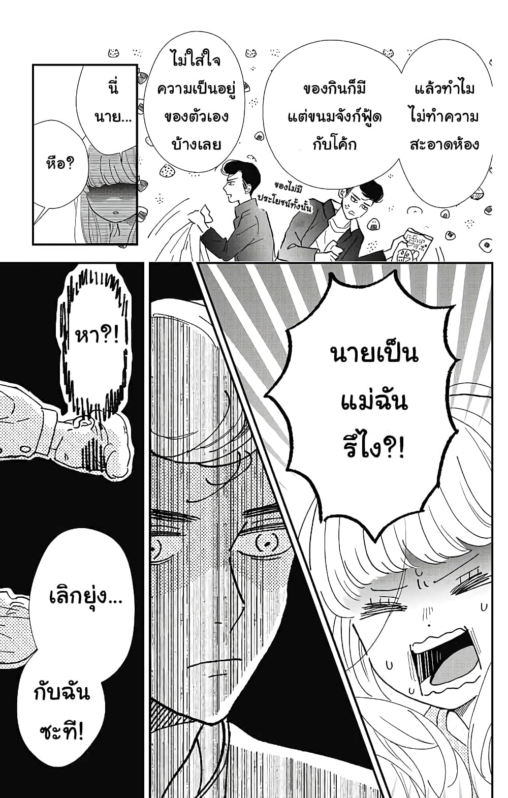 Me no Tsukedokoro ga Deep Desho 3-ยุยโตะคุงคือ...