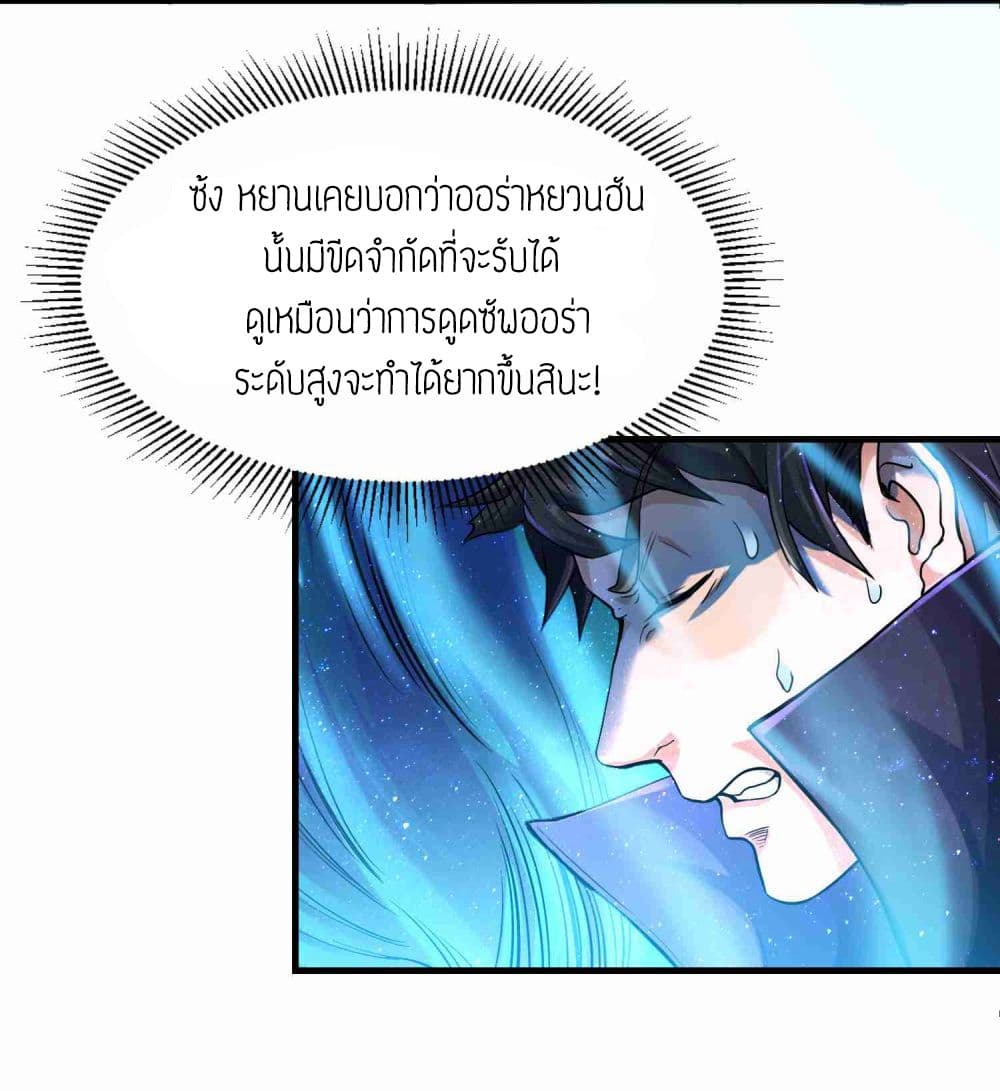 Super Warrior in Another World ทหารเซียนไปหาเมียที่ต่างโลก 49-49