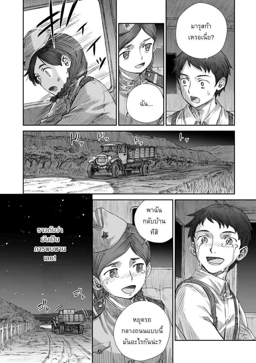 Senso wa onna no kao o shite inai 3.2-คลาฟเดีย กริกอร์เยฟน่า โครไคน่า และ มาเรีย อิวานนอฟน่า โมโรโซว่า (ภาคปลาย)