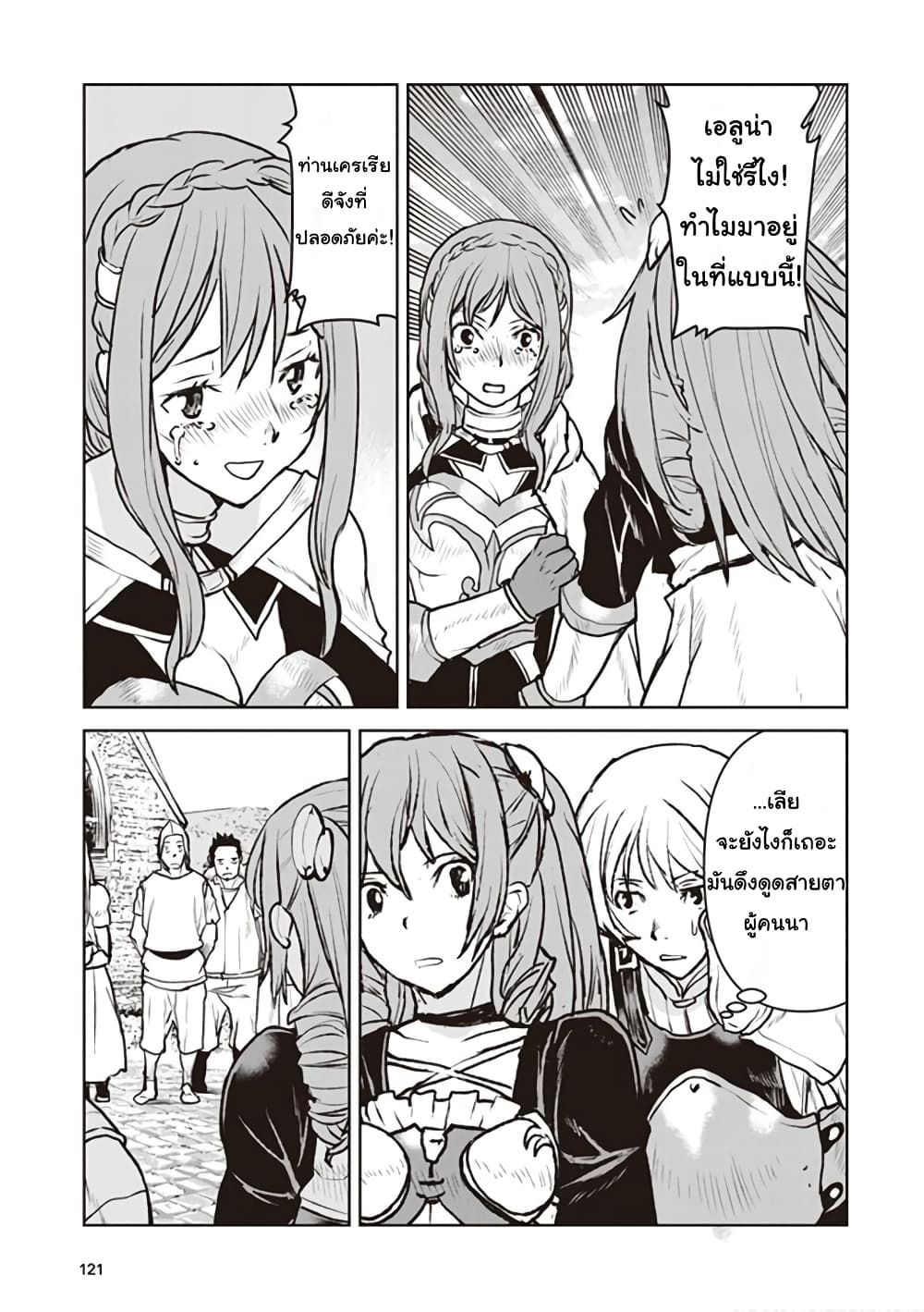 The Galactic Navy Officer Becomes an Adventurer อลันตะลุยแดนเวทมนตร์!! 11-กิลด์นักผจญภัย