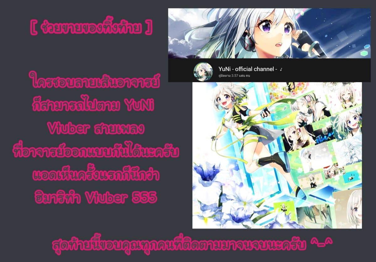 Himari no Mawari 20-รอบๆตัวของฮิมาริ (ตอนจบ)