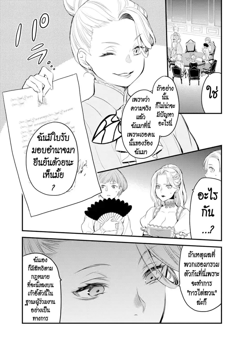 The Holy Grail of Eris 14-งานสตรีแห่งความเงียบ