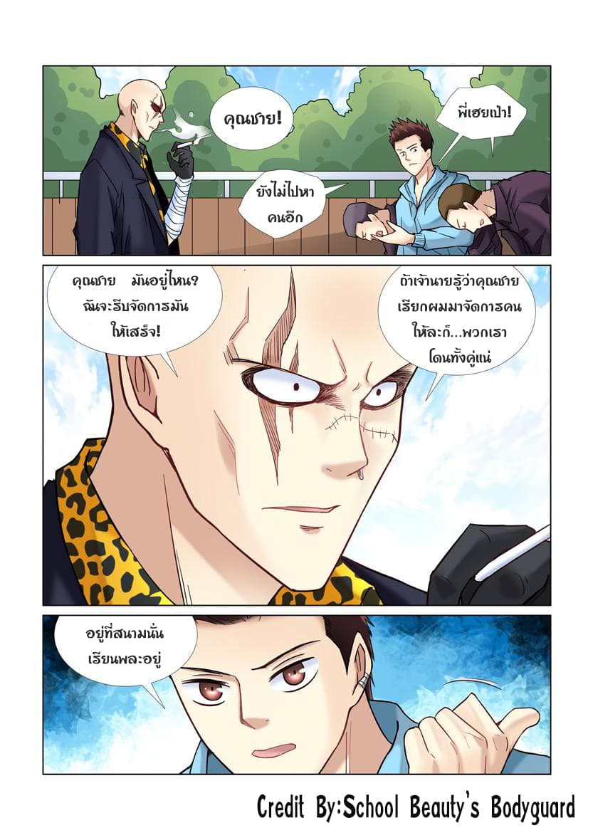 School Beauty's Bodyguard 31-31