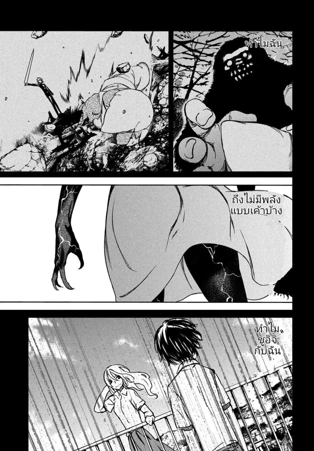 Gleipnir กายาสถิตอสูร 54-ทำไมกัน?