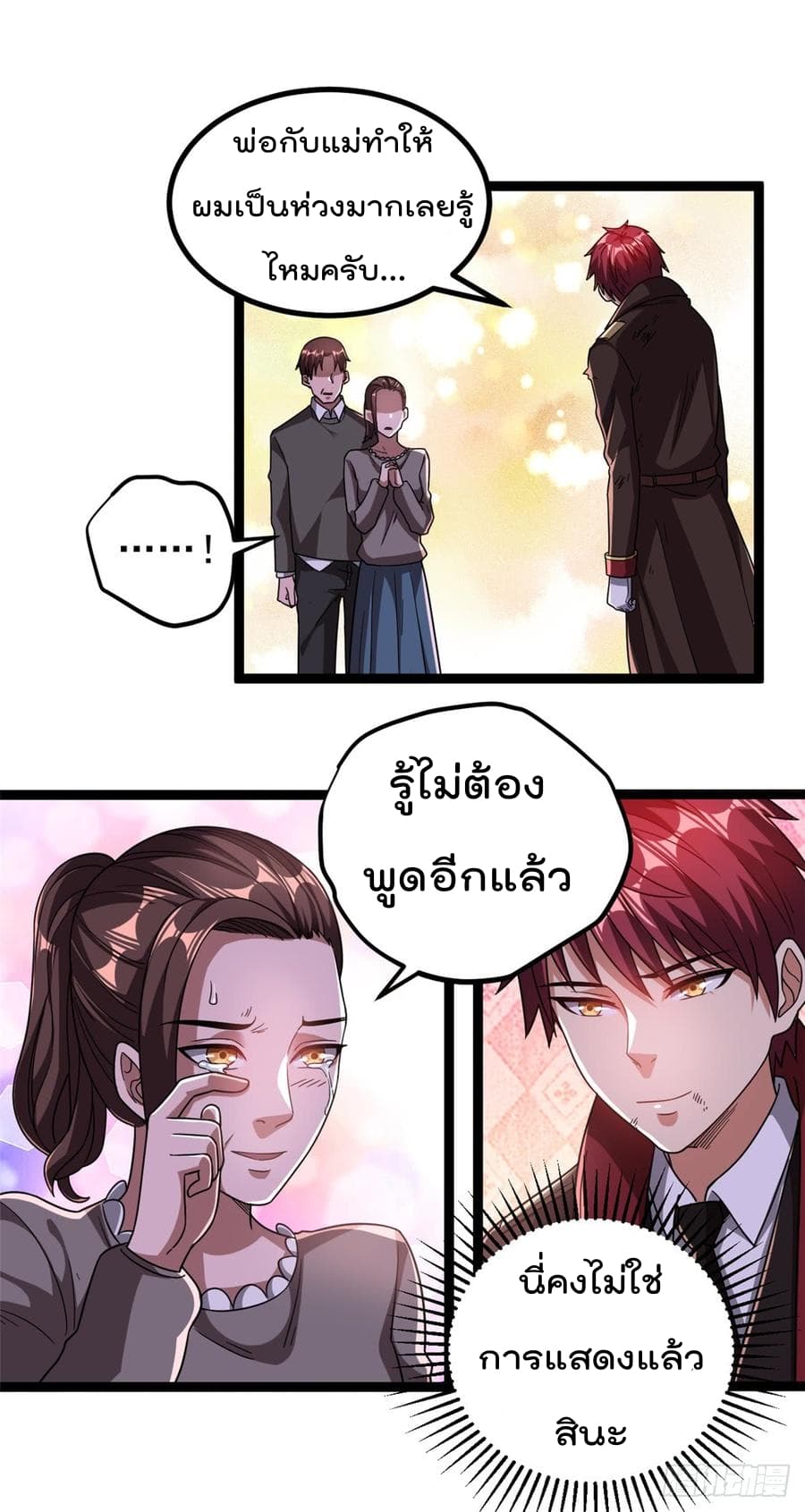 Immortal King of City ราชาอมตะแห่งนคร 69-69