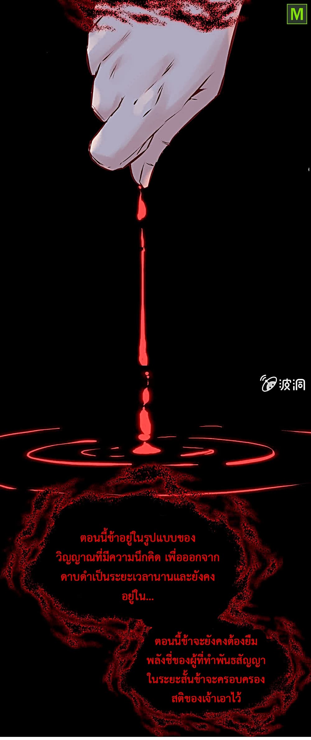 Vengeance of the Heavenly Demon 17-17